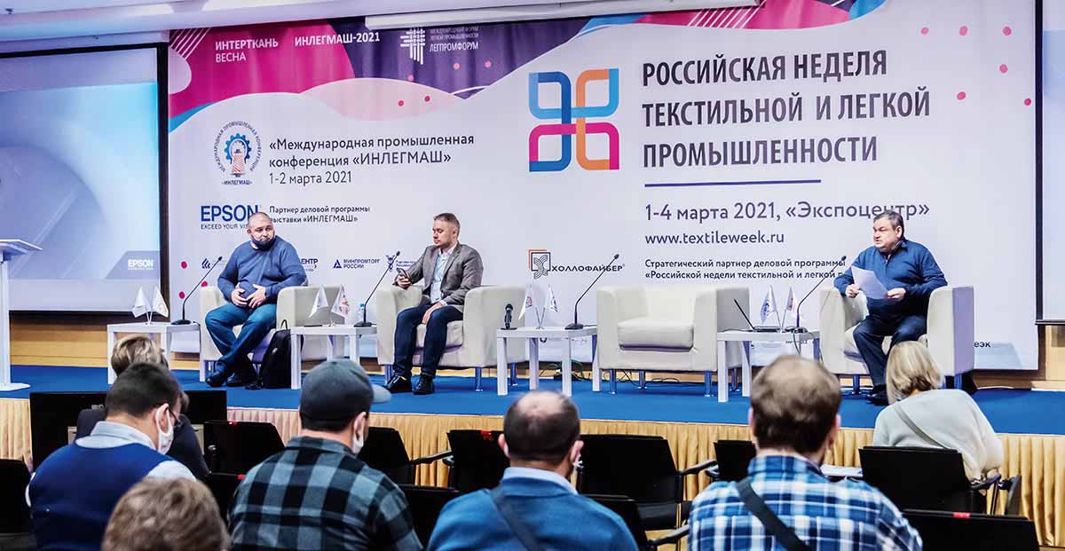 Неделя легпрома 2021