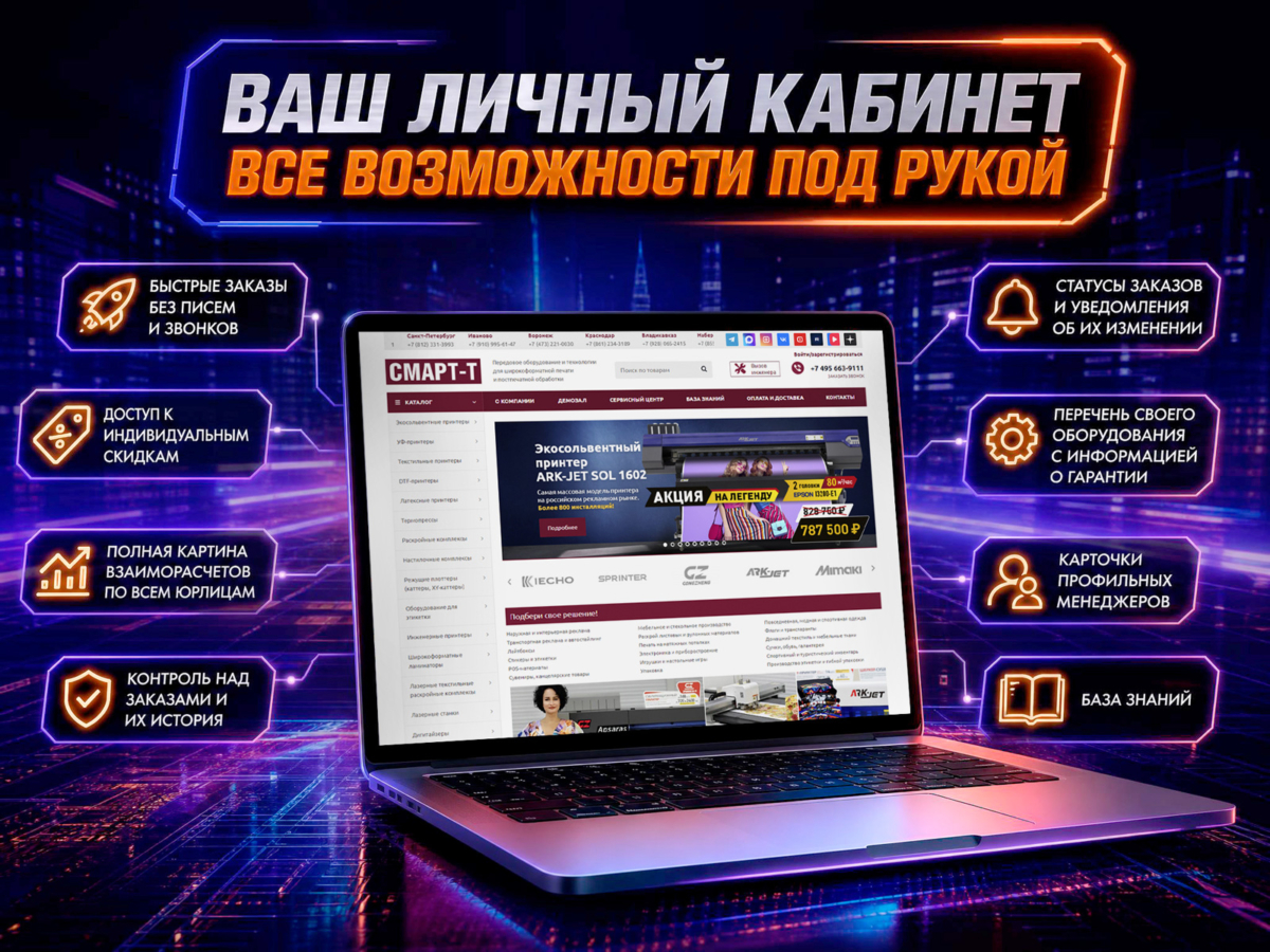 Многофункциональный личный кабинет клиента открыт компанией «Смарт-Т» на сайте smart-t.ru